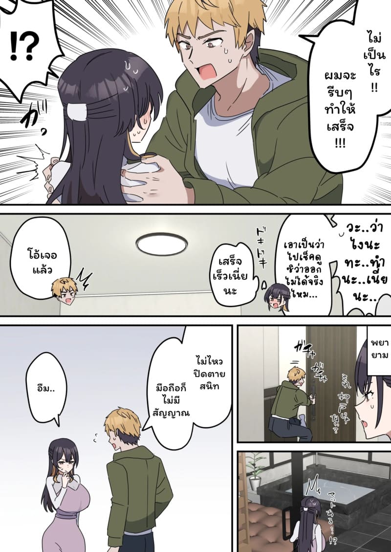 เหตุเกิดเพราะงานพาร์ทไทม์ 1